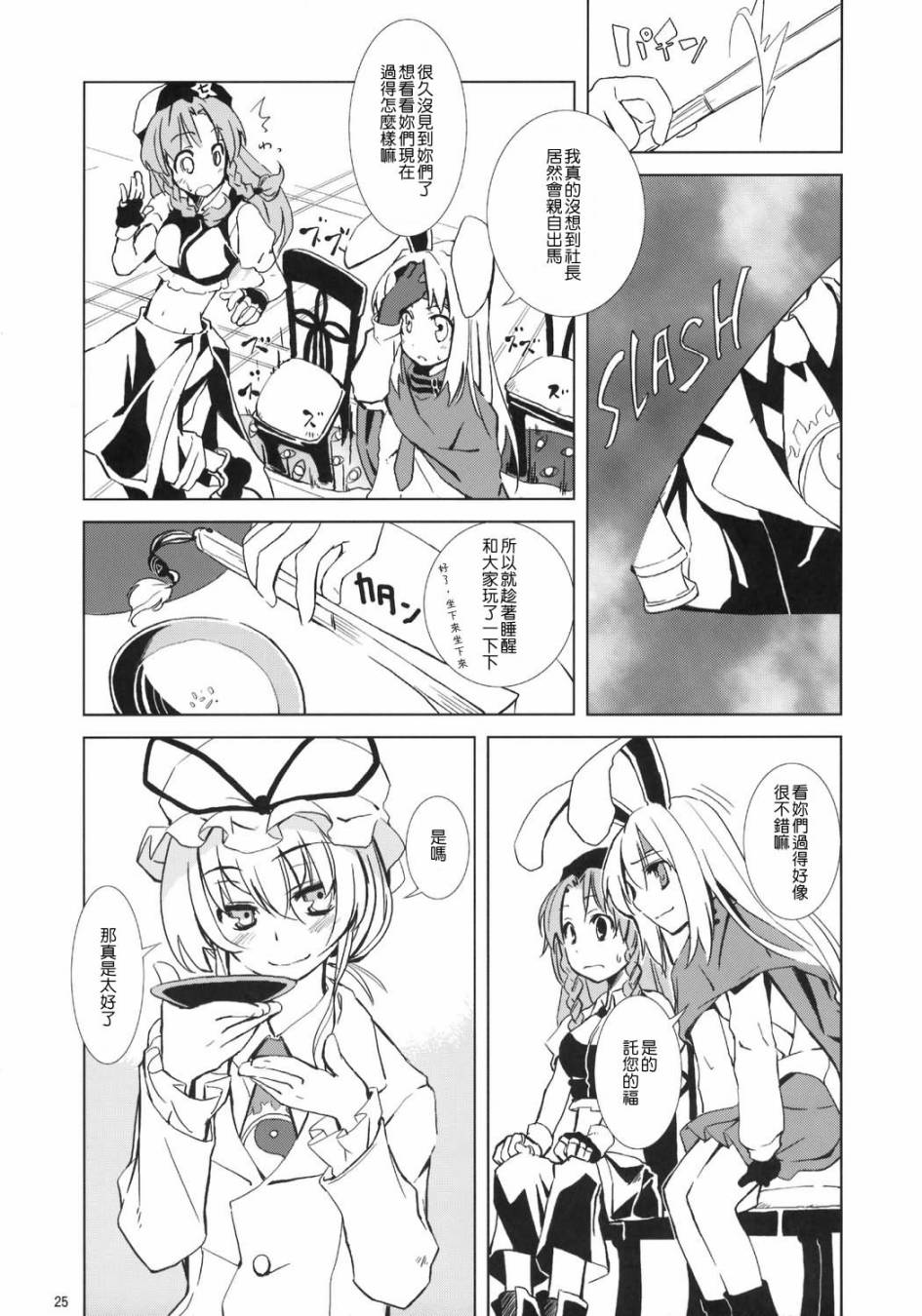 《ADVENT CIRNO》漫画 extra