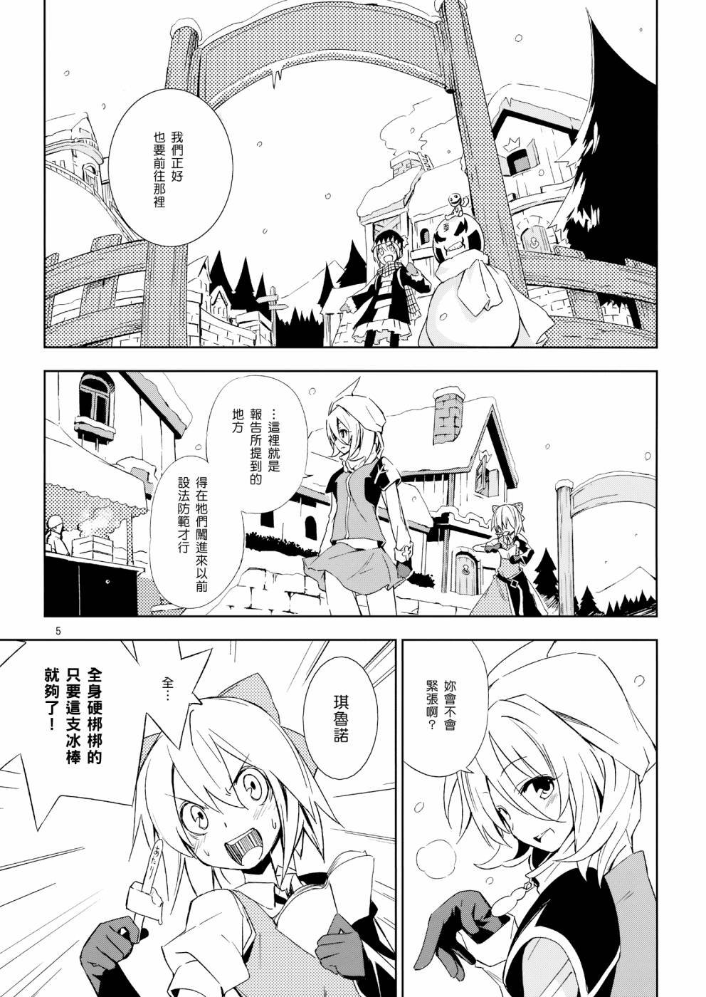 《ADVENT CIRNO》漫画 冰冻之炎和燃烧的雪