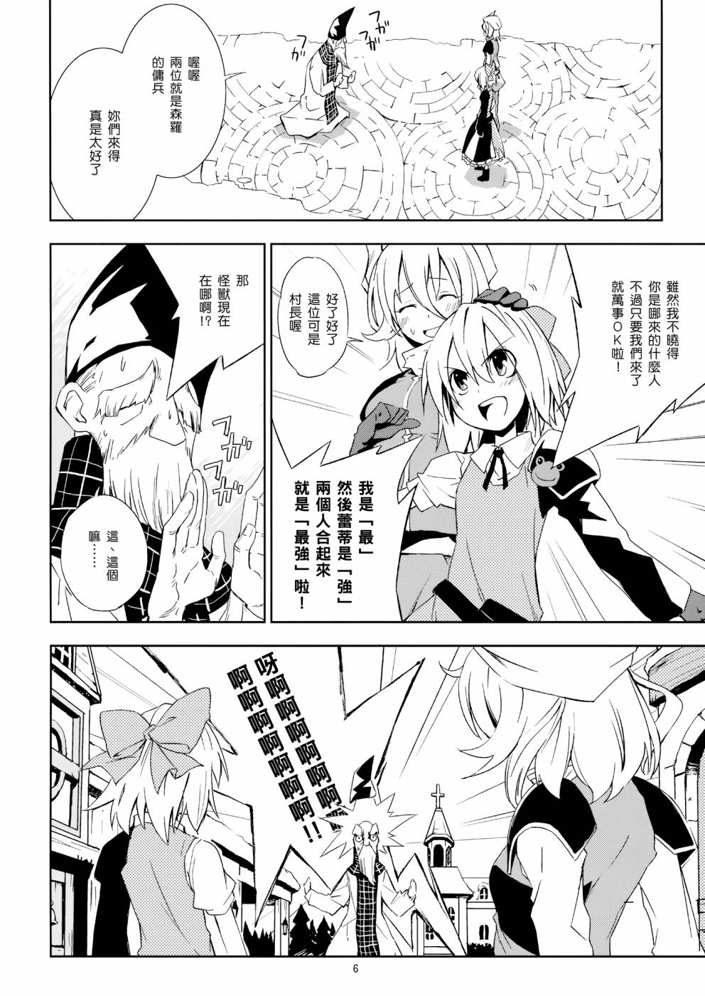 《ADVENT CIRNO》漫画 冰冻之炎和燃烧的雪