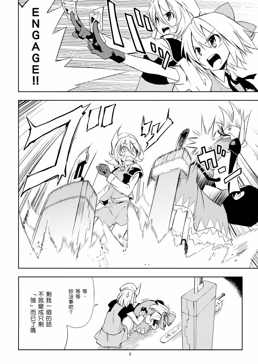 《ADVENT CIRNO》漫画 冰冻之炎和燃烧的雪