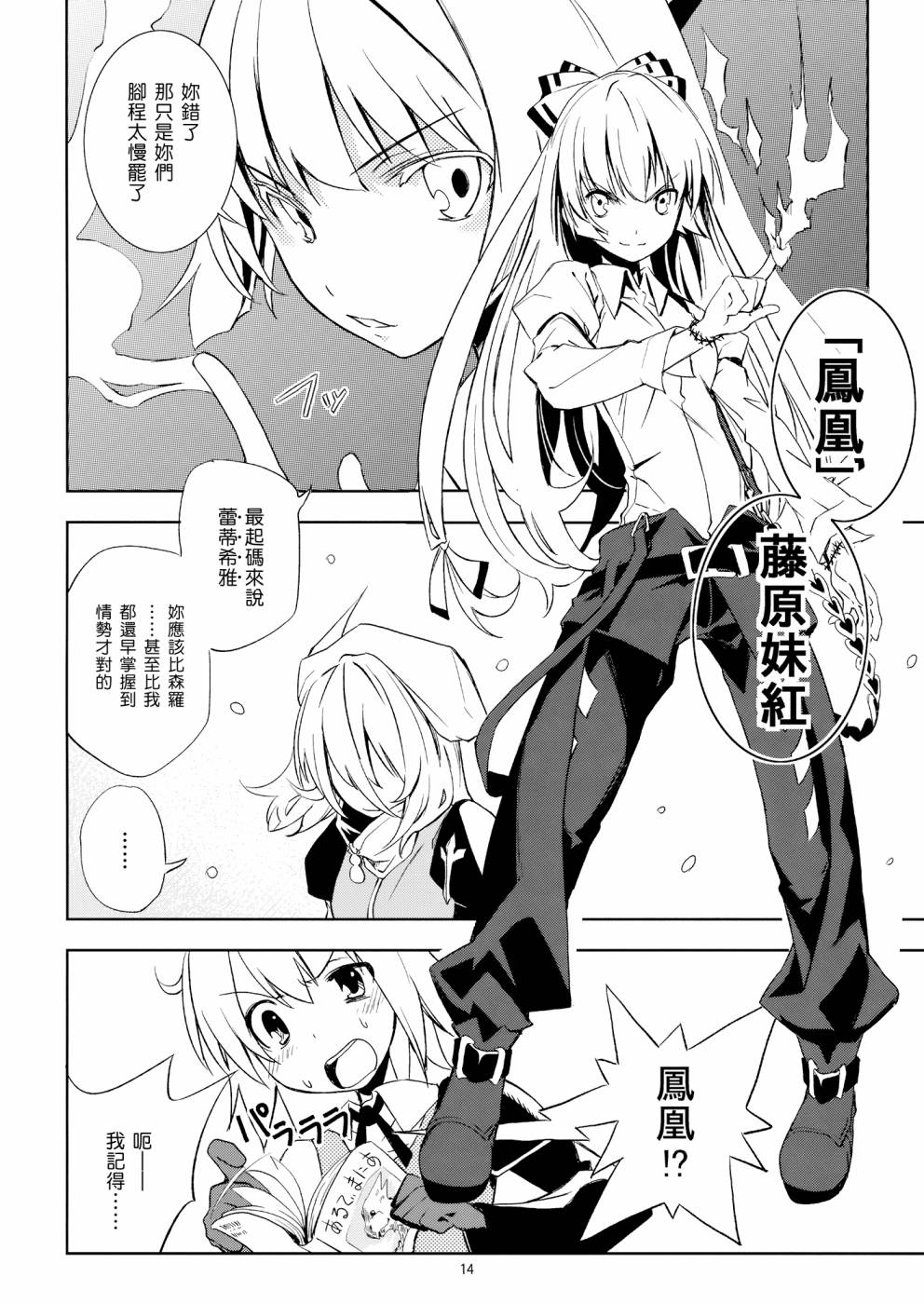 《ADVENT CIRNO》漫画 冰冻之炎和燃烧的雪