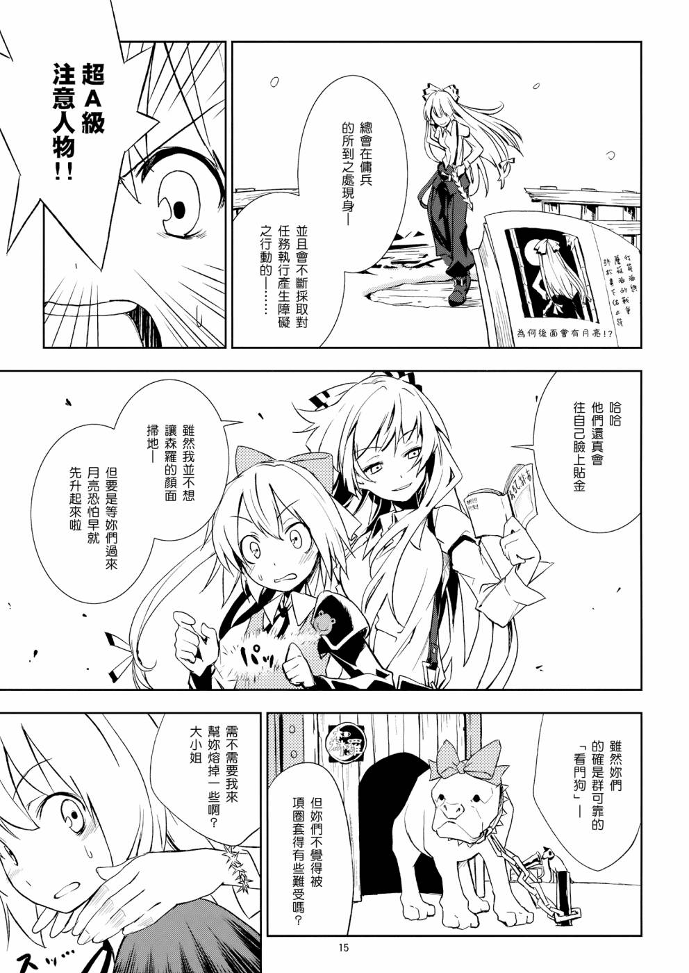 《ADVENT CIRNO》漫画 冰冻之炎和燃烧的雪