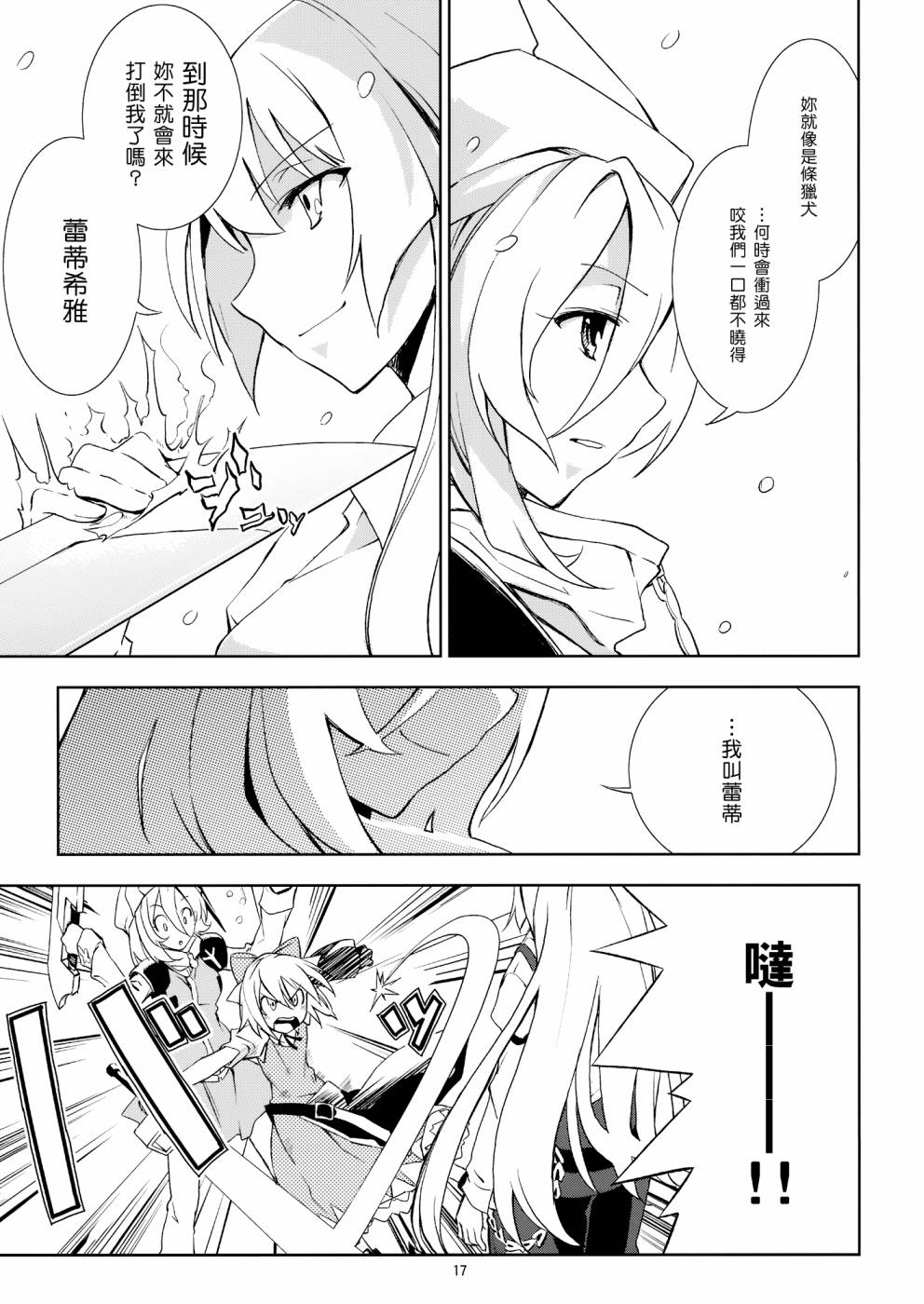 《ADVENT CIRNO》漫画 冰冻之炎和燃烧的雪