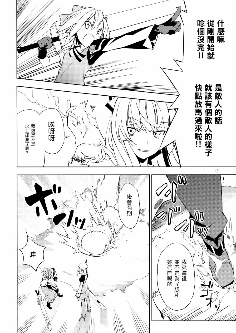 《ADVENT CIRNO》漫画 冰冻之炎和燃烧的雪