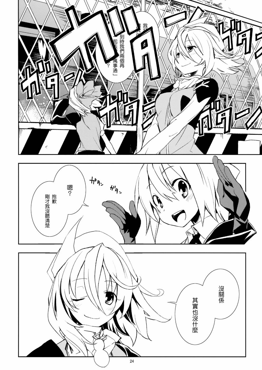 《ADVENT CIRNO》漫画 冰冻之炎和燃烧的雪