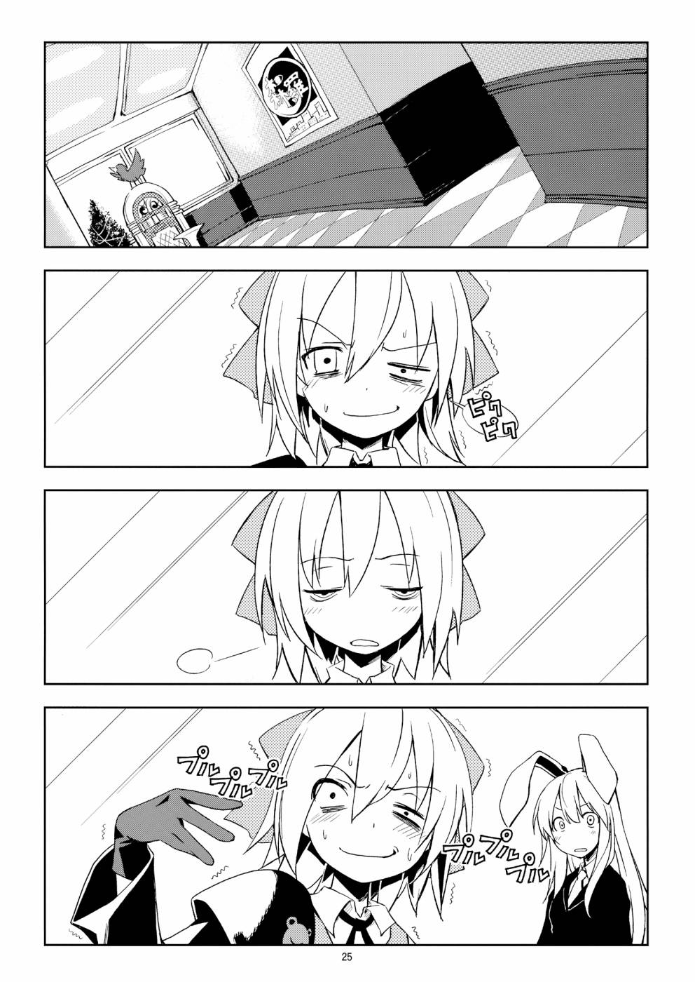 《ADVENT CIRNO》漫画 冰冻之炎和燃烧的雪