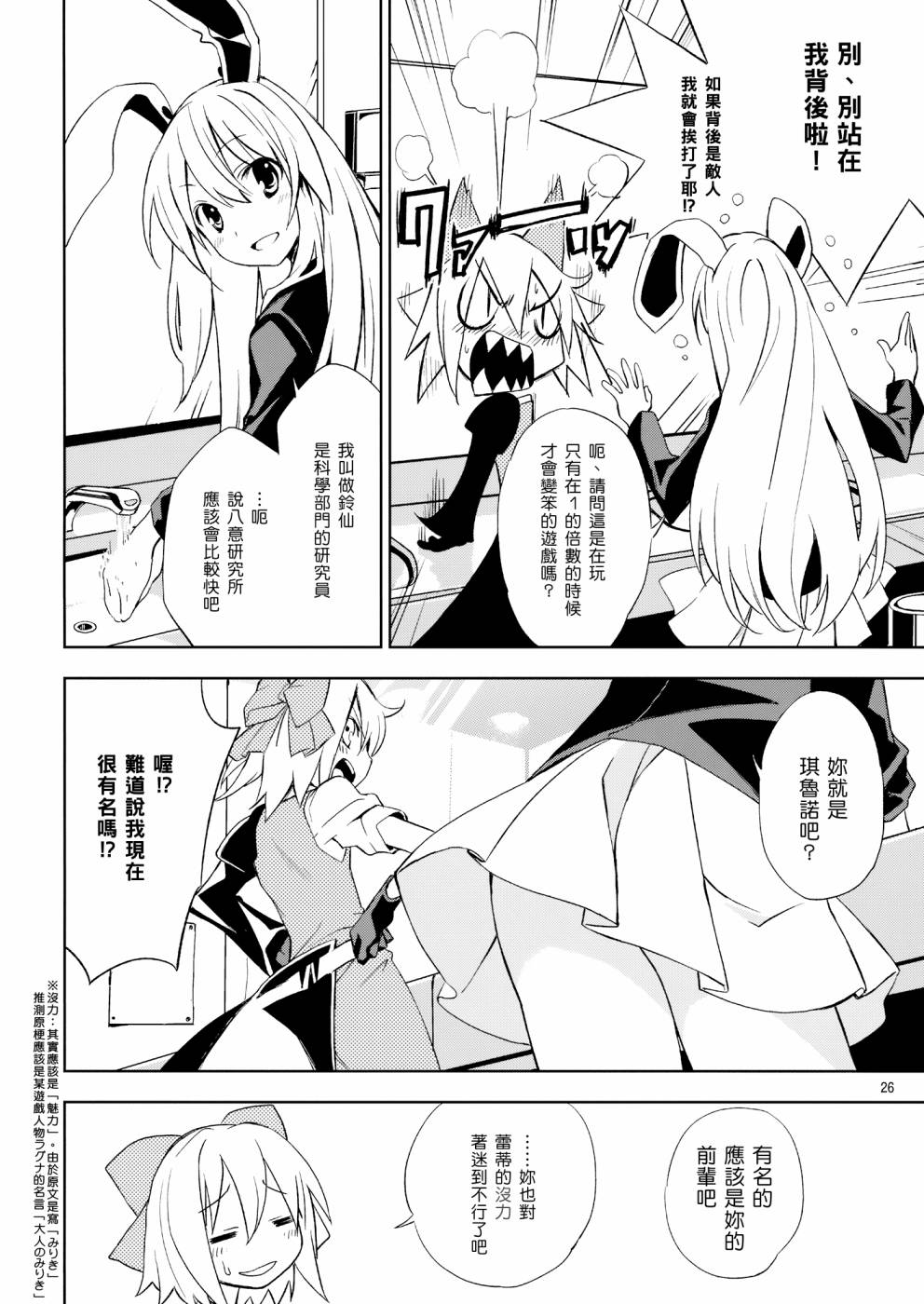 《ADVENT CIRNO》漫画 冰冻之炎和燃烧的雪