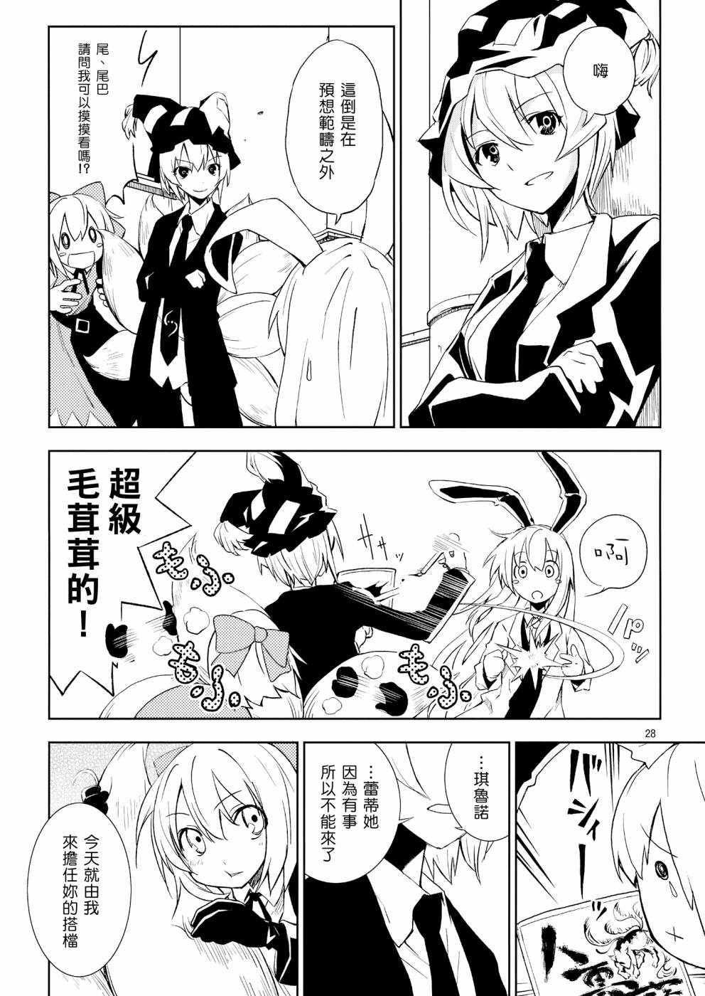 《ADVENT CIRNO》漫画 冰冻之炎和燃烧的雪