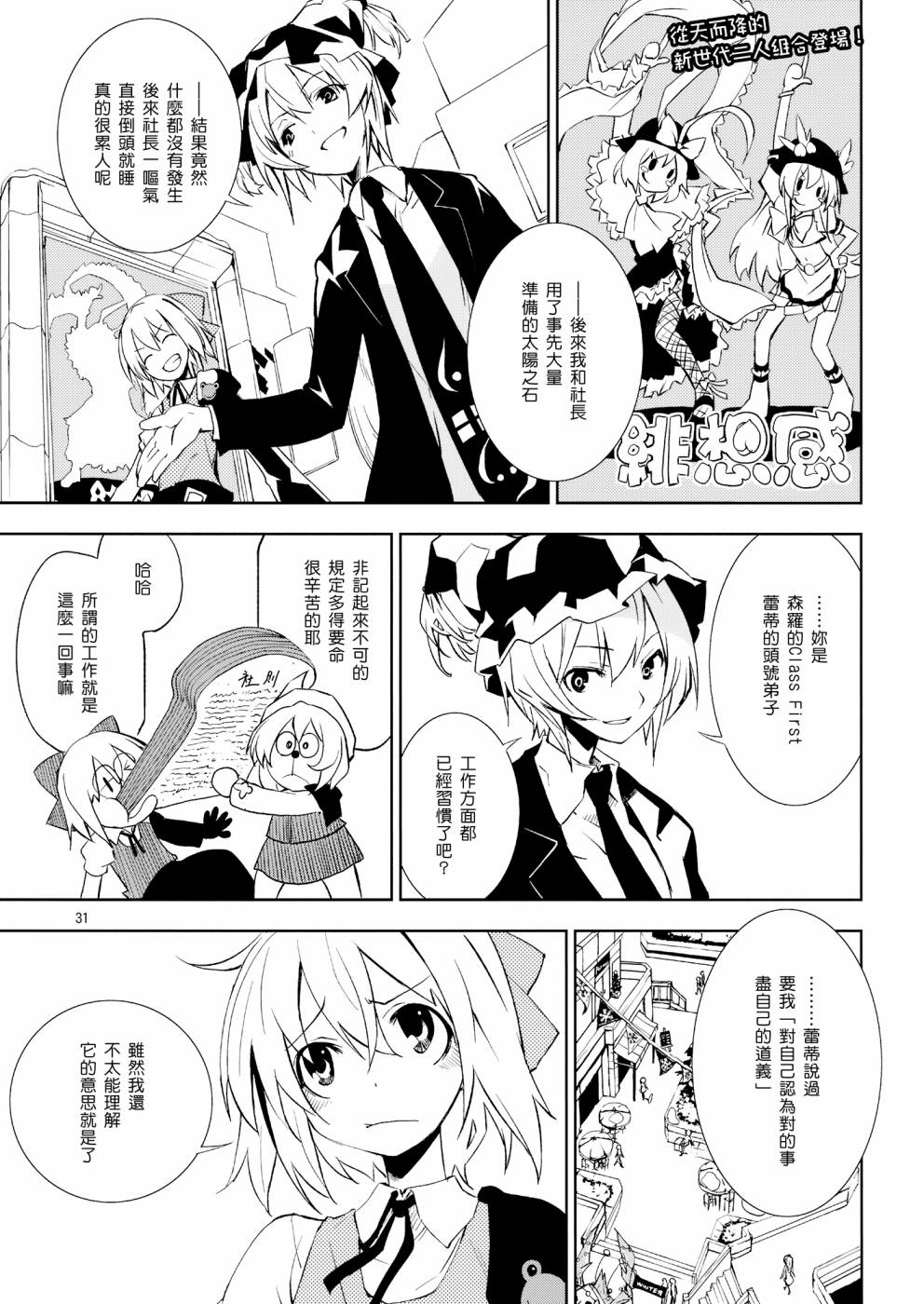 《ADVENT CIRNO》漫画 冰冻之炎和燃烧的雪