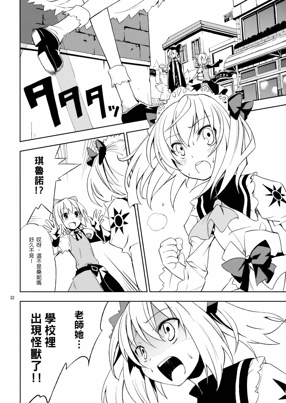 《ADVENT CIRNO》漫画 冰冻之炎和燃烧的雪