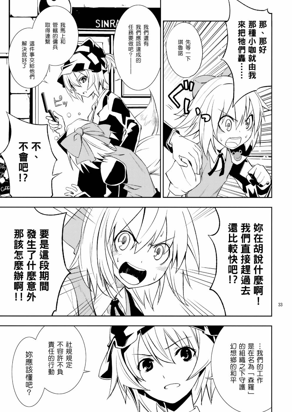 《ADVENT CIRNO》漫画 冰冻之炎和燃烧的雪