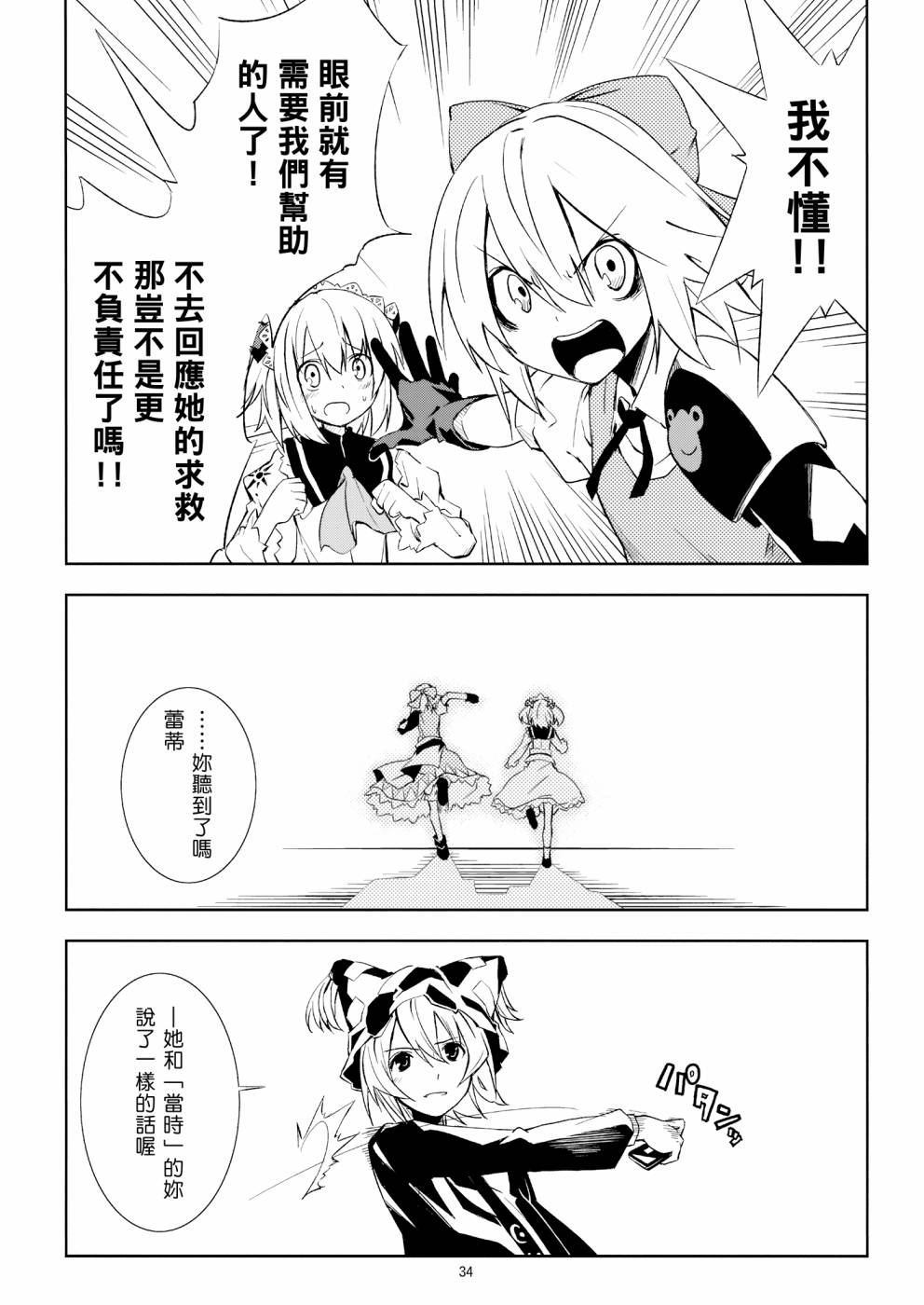 《ADVENT CIRNO》漫画 冰冻之炎和燃烧的雪