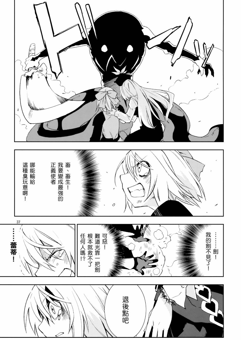 《ADVENT CIRNO》漫画 冰冻之炎和燃烧的雪