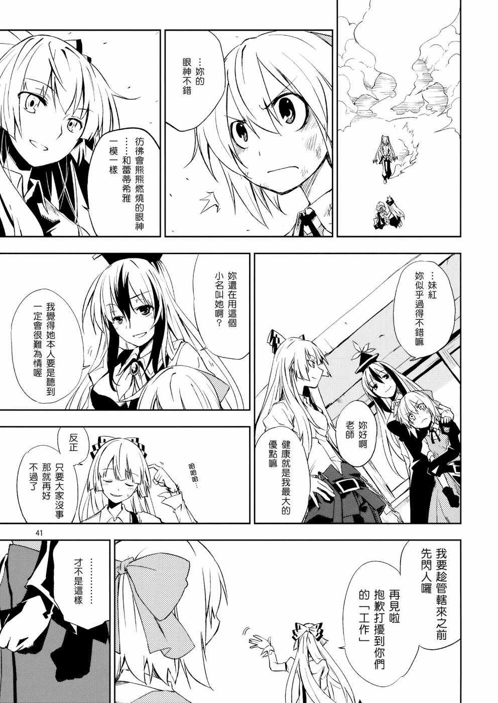 《ADVENT CIRNO》漫画 冰冻之炎和燃烧的雪