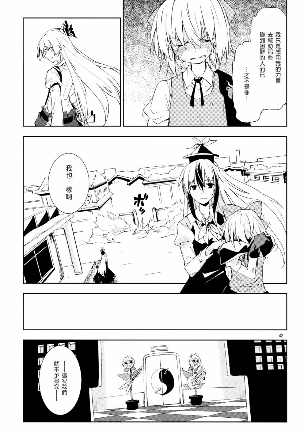 《ADVENT CIRNO》漫画 冰冻之炎和燃烧的雪