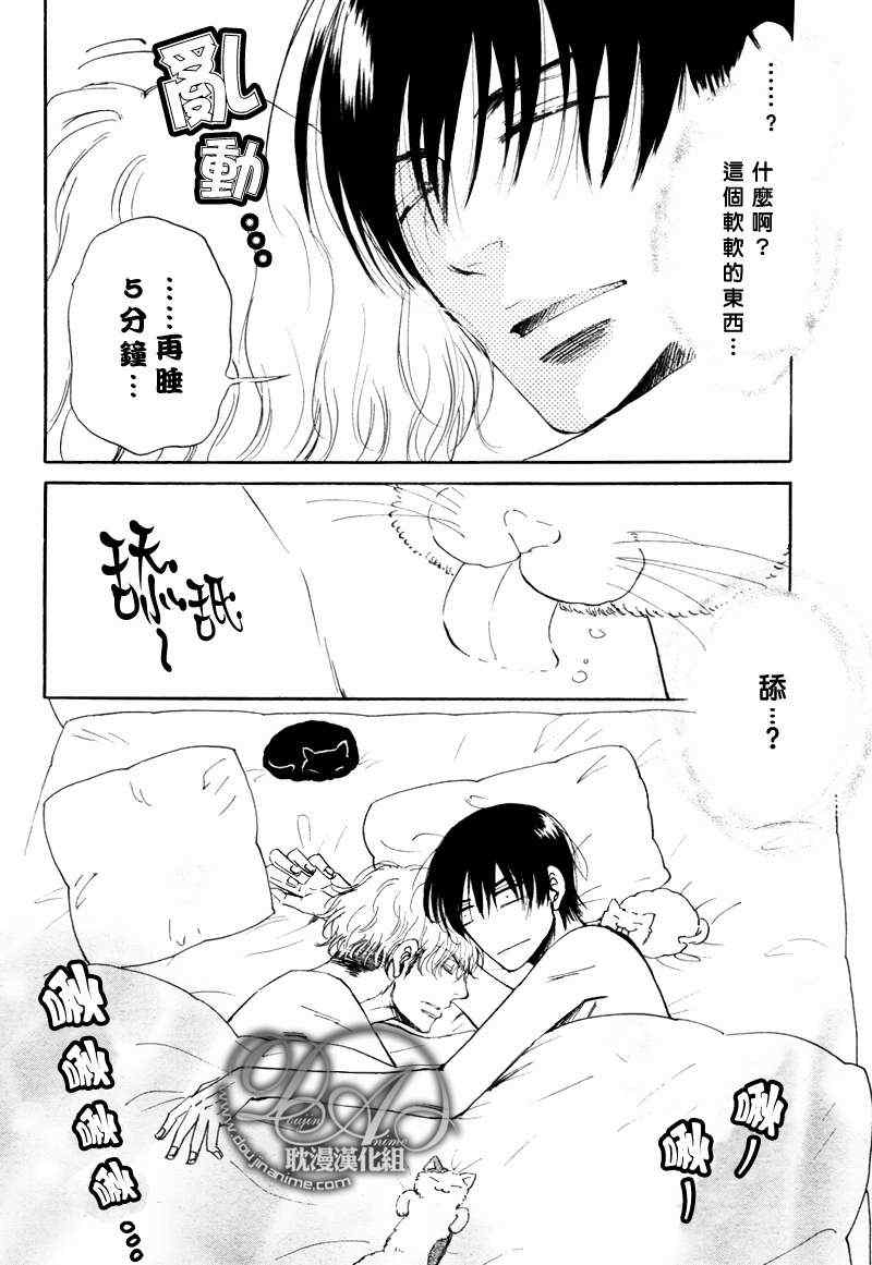 《亲吻要在甜点后》漫画 03集