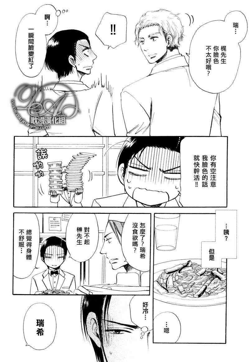 《亲吻要在甜点后》漫画 03集