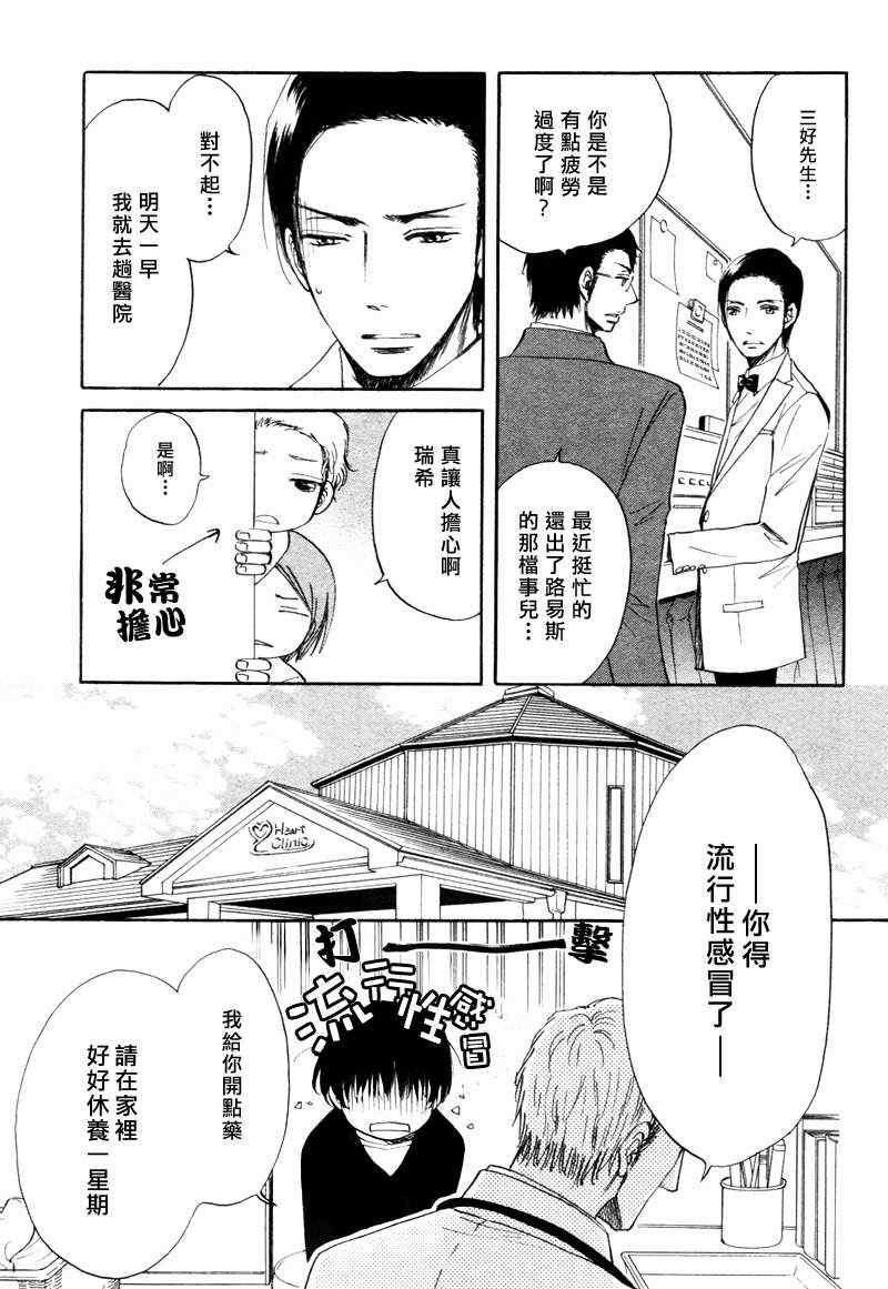 《亲吻要在甜点后》漫画 03集