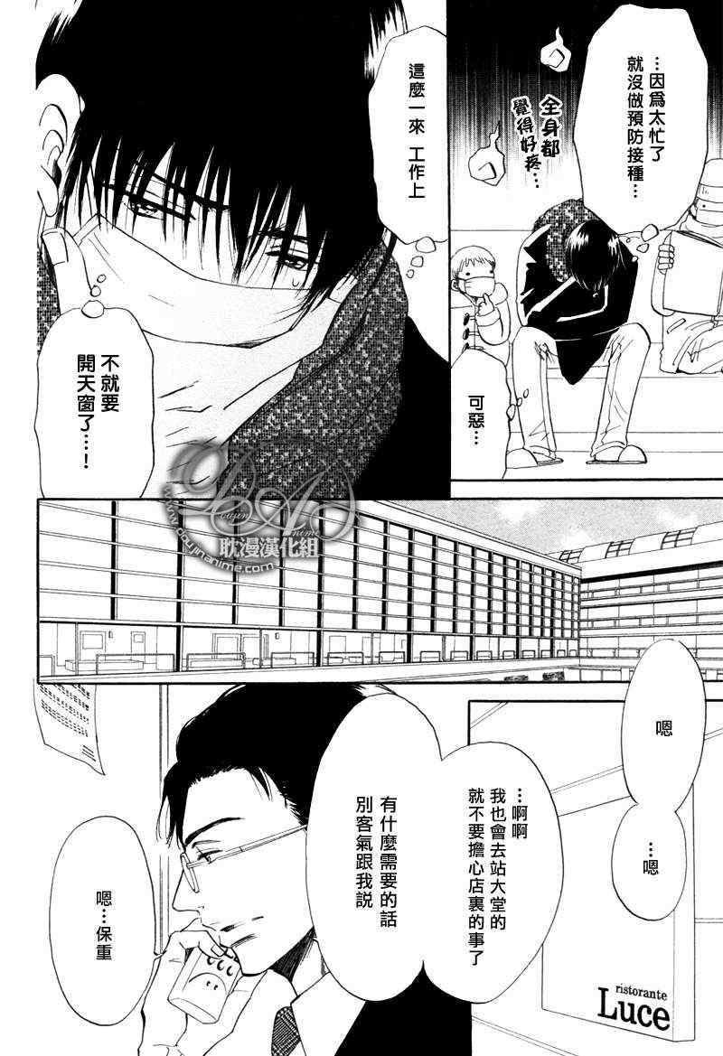 《亲吻要在甜点后》漫画 03集