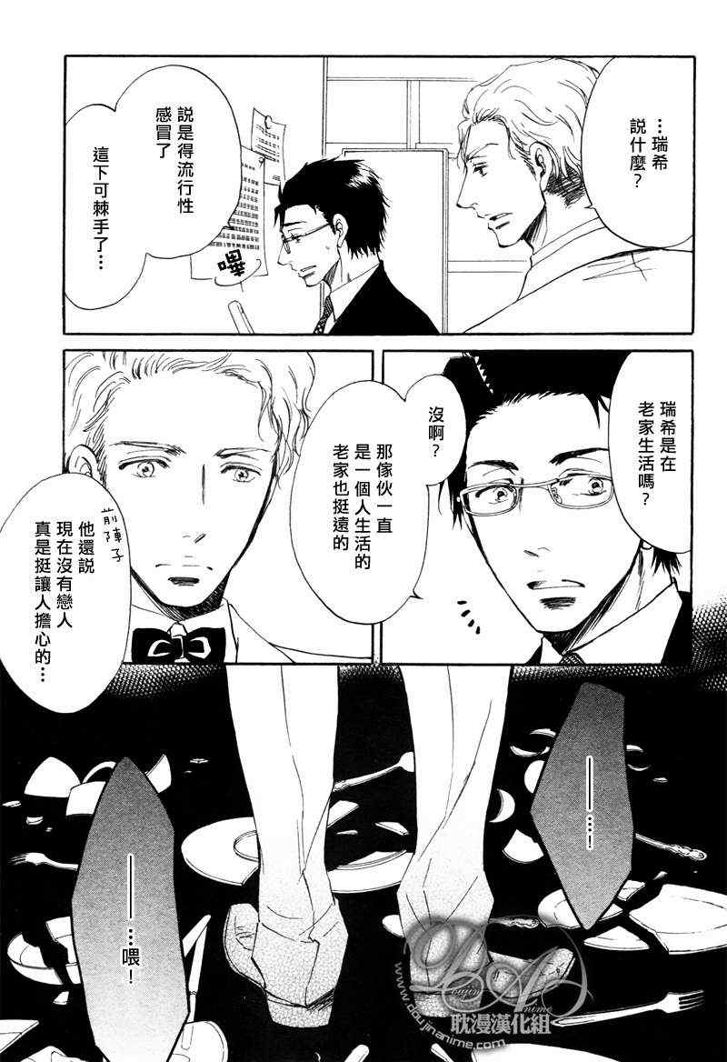 《亲吻要在甜点后》漫画 03集