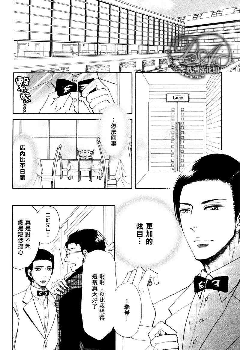 《亲吻要在甜点后》漫画 03集