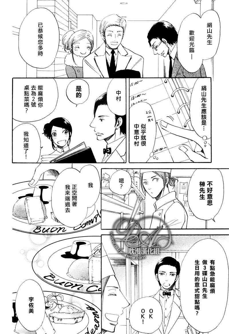 《亲吻要在甜点后》漫画 03集