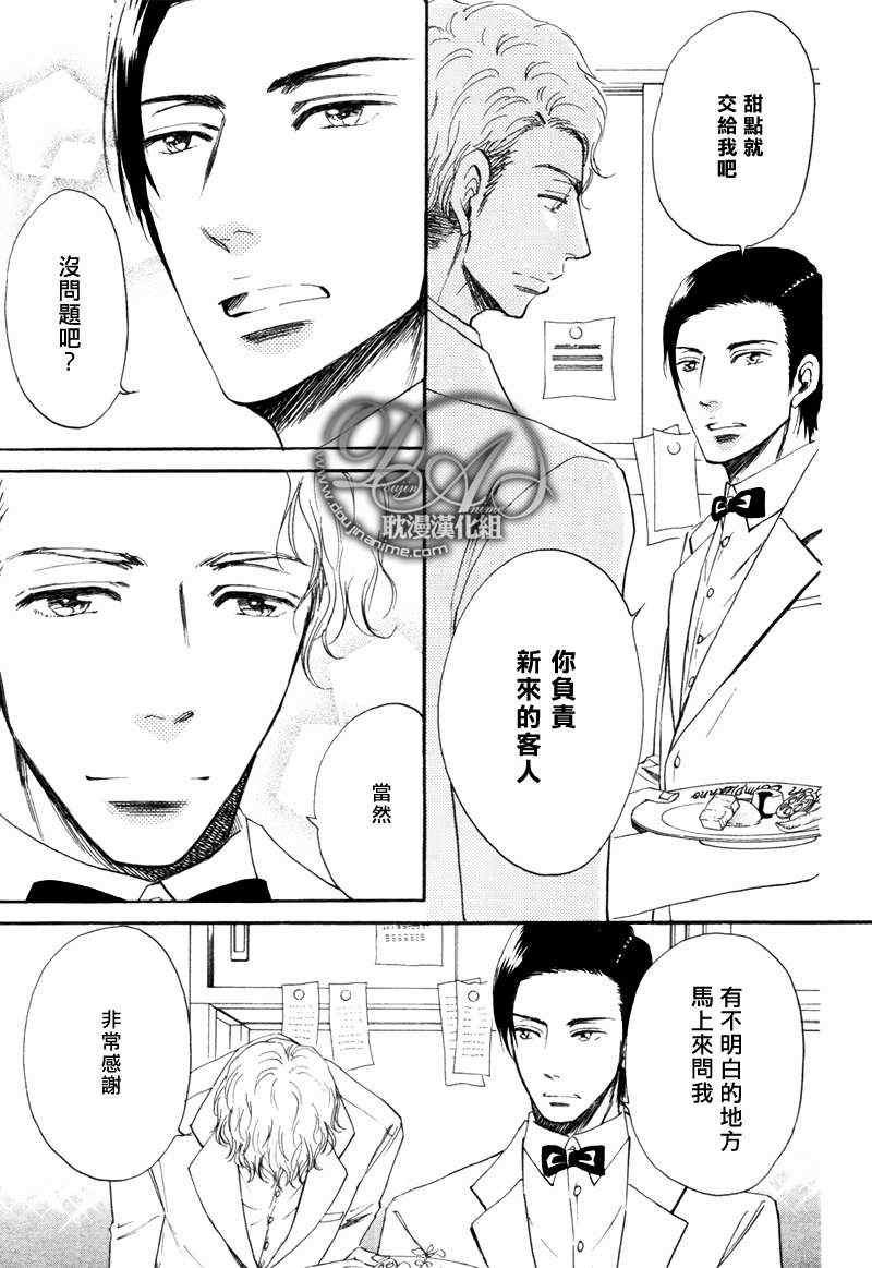 《亲吻要在甜点后》漫画 03集