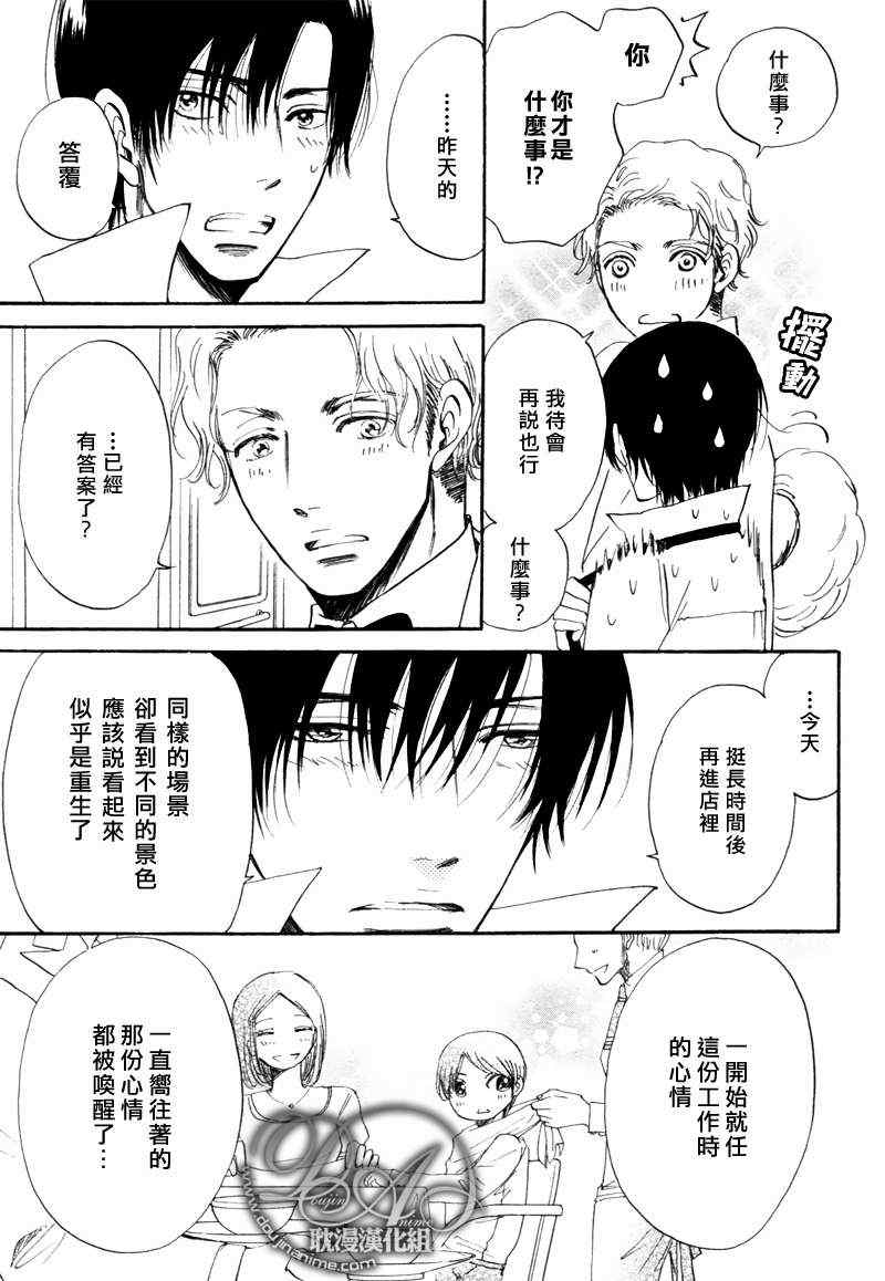 《亲吻要在甜点后》漫画 03集