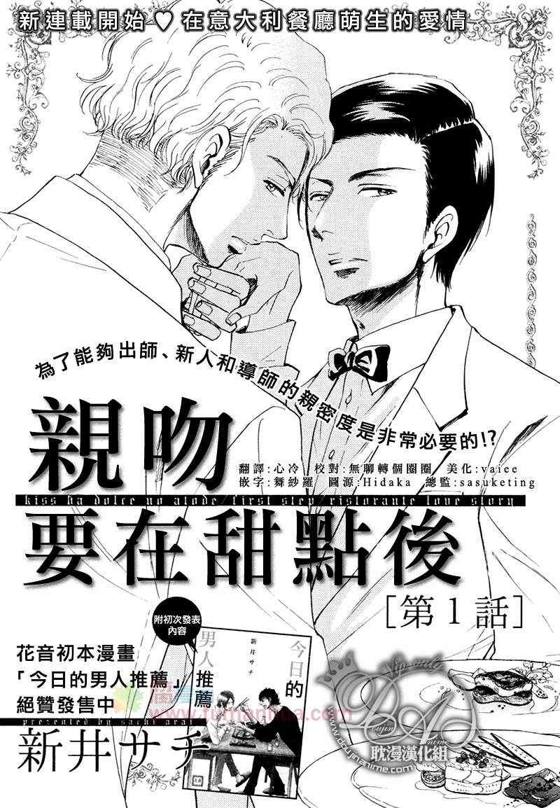 《亲吻要在甜点后》漫画 01集