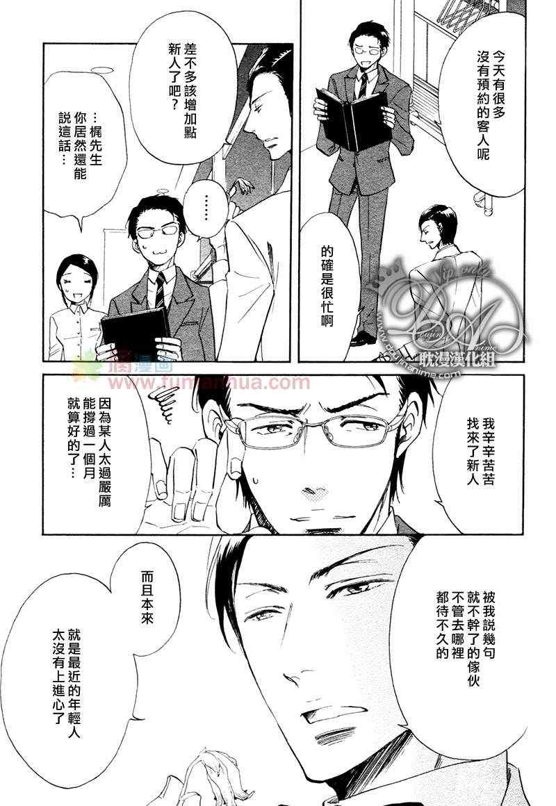 《亲吻要在甜点后》漫画 01集