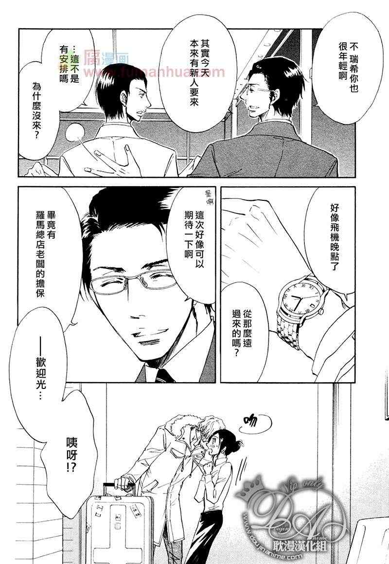 《亲吻要在甜点后》漫画 01集