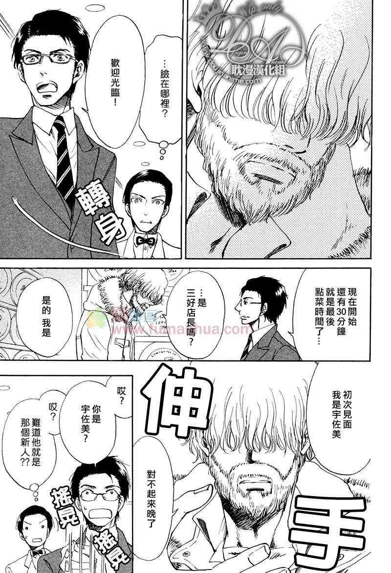 《亲吻要在甜点后》漫画 01集