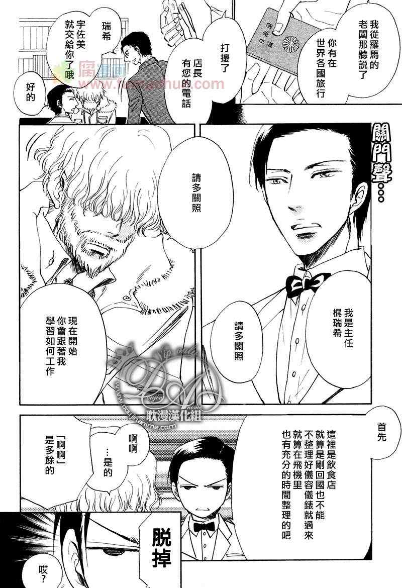 《亲吻要在甜点后》漫画 01集