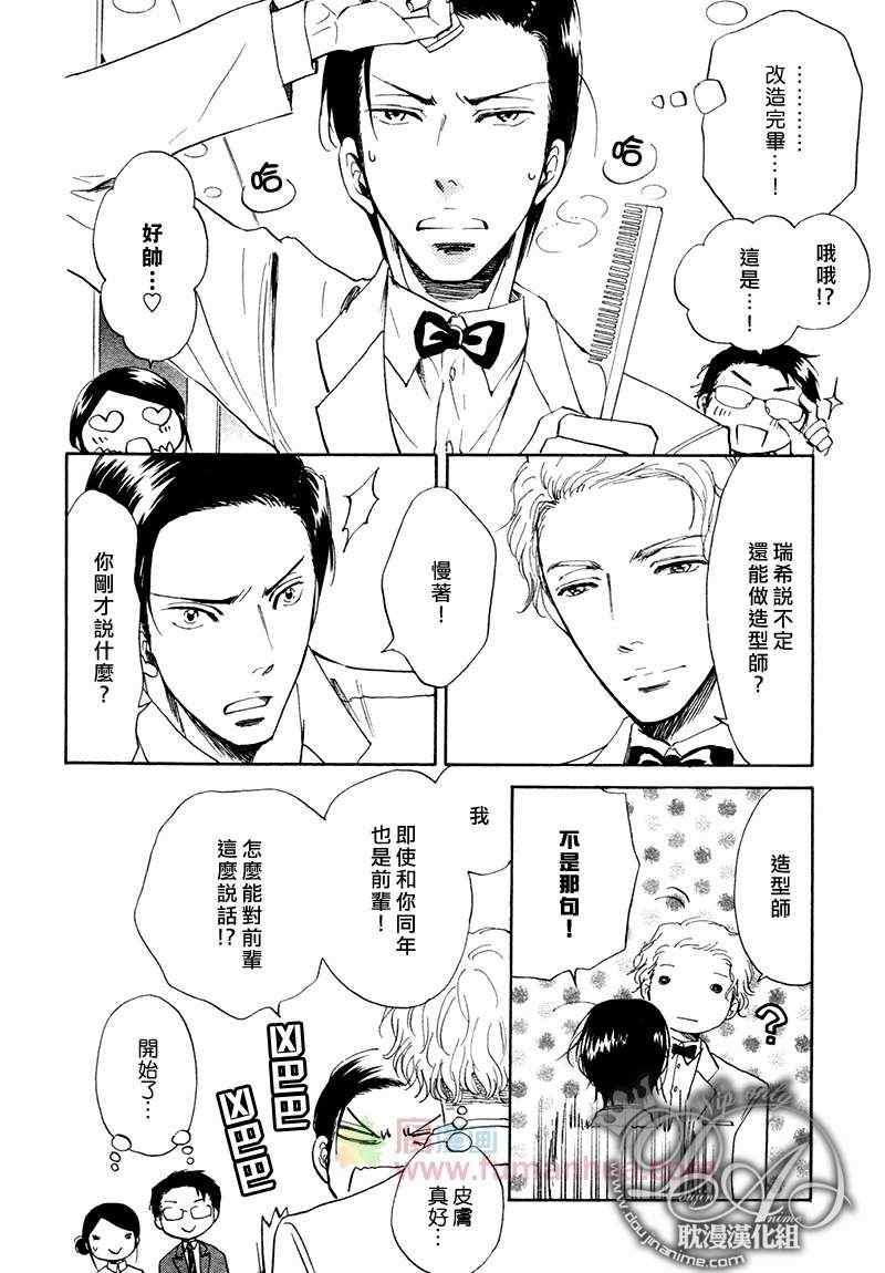 《亲吻要在甜点后》漫画 01集