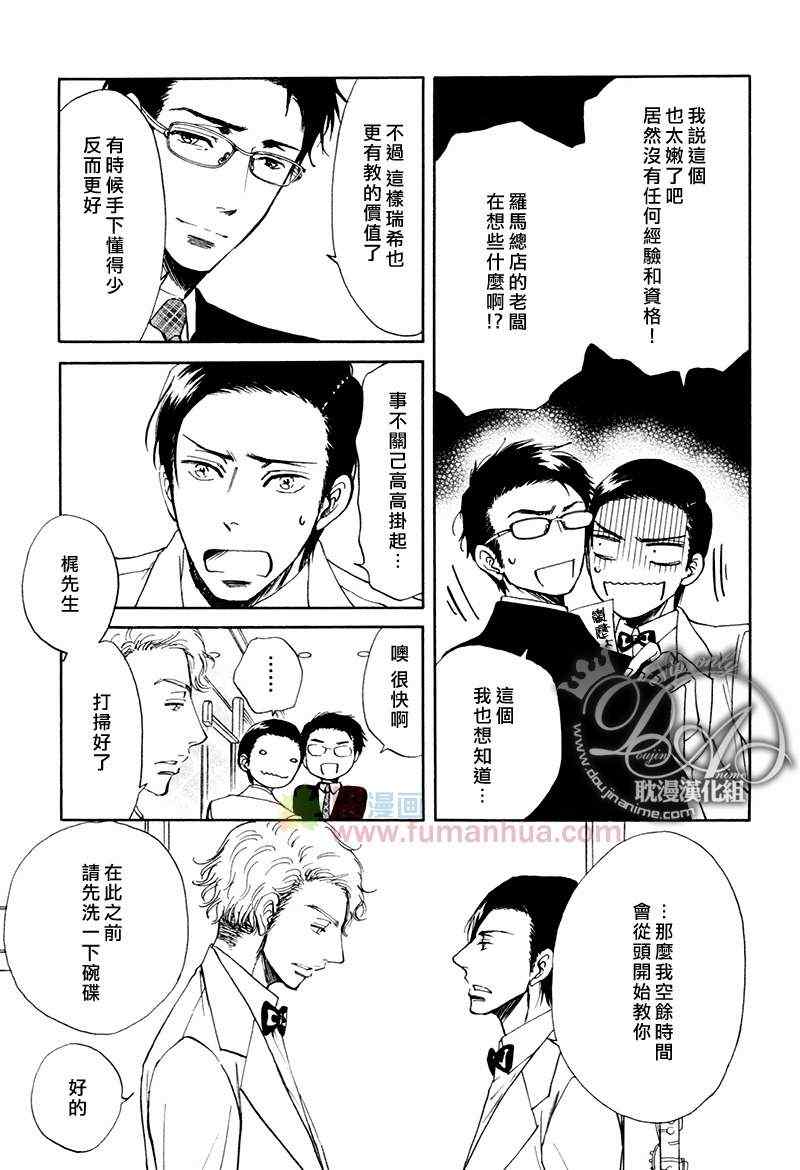 《亲吻要在甜点后》漫画 01集