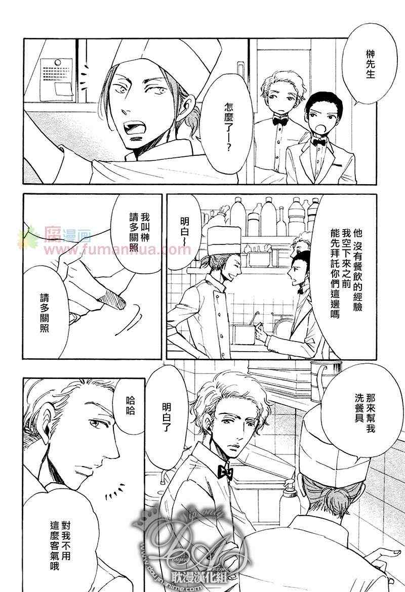 《亲吻要在甜点后》漫画 01集