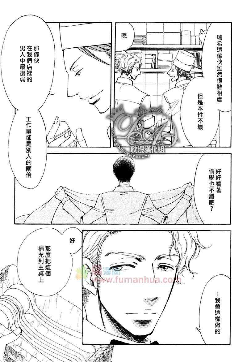 《亲吻要在甜点后》漫画 01集