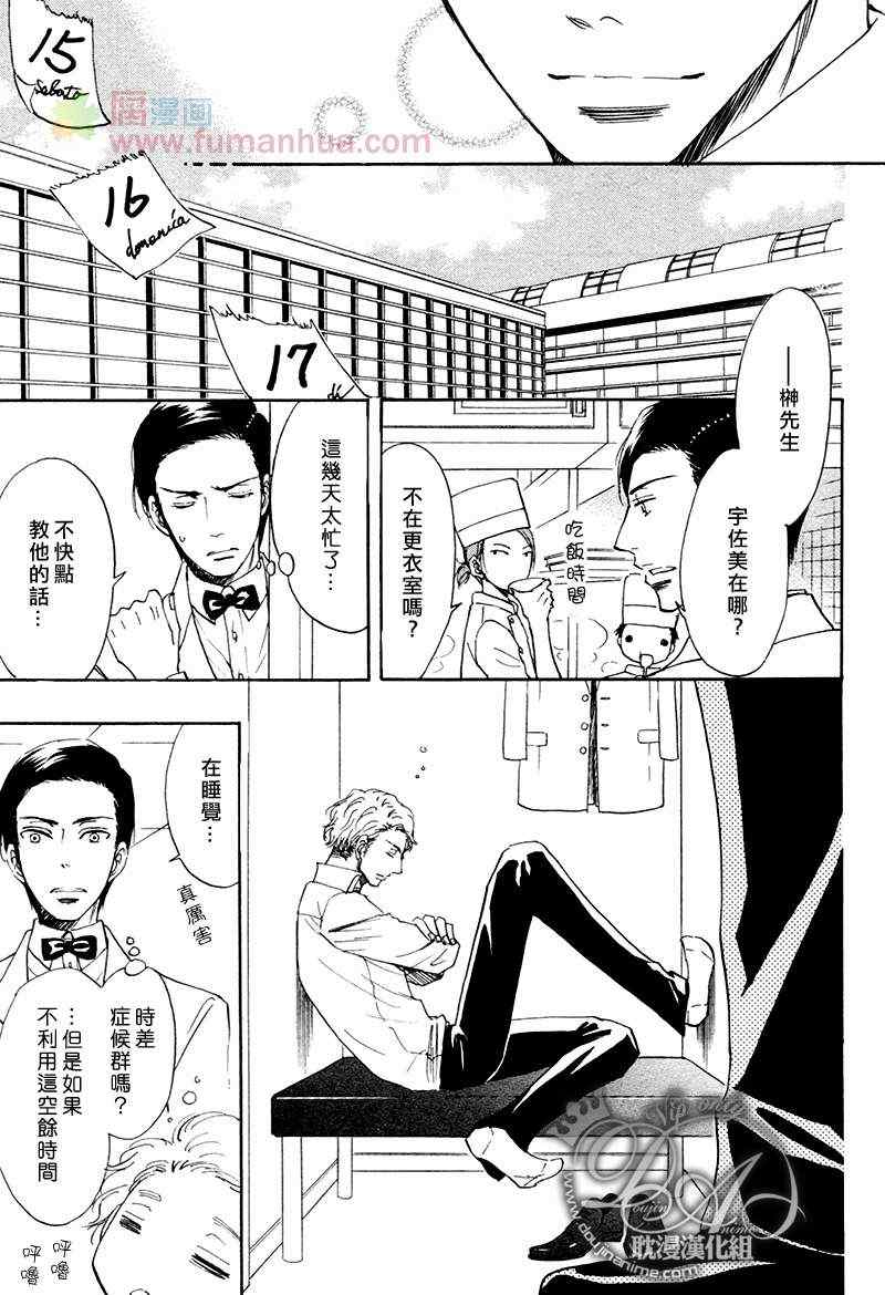 《亲吻要在甜点后》漫画 01集