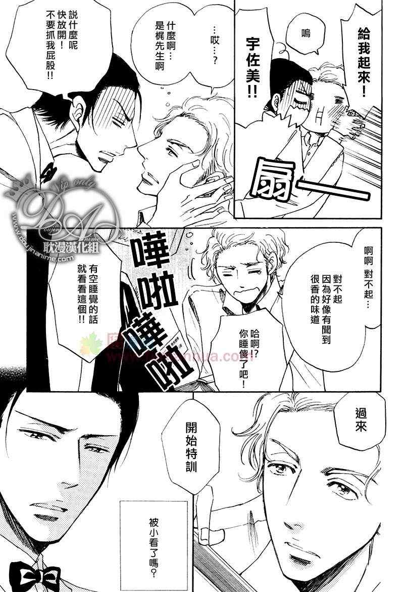 《亲吻要在甜点后》漫画 01集