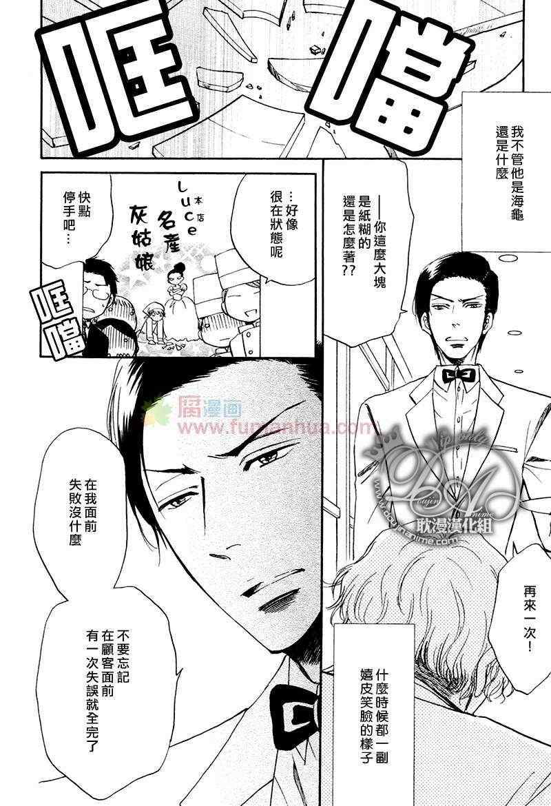 《亲吻要在甜点后》漫画 01集