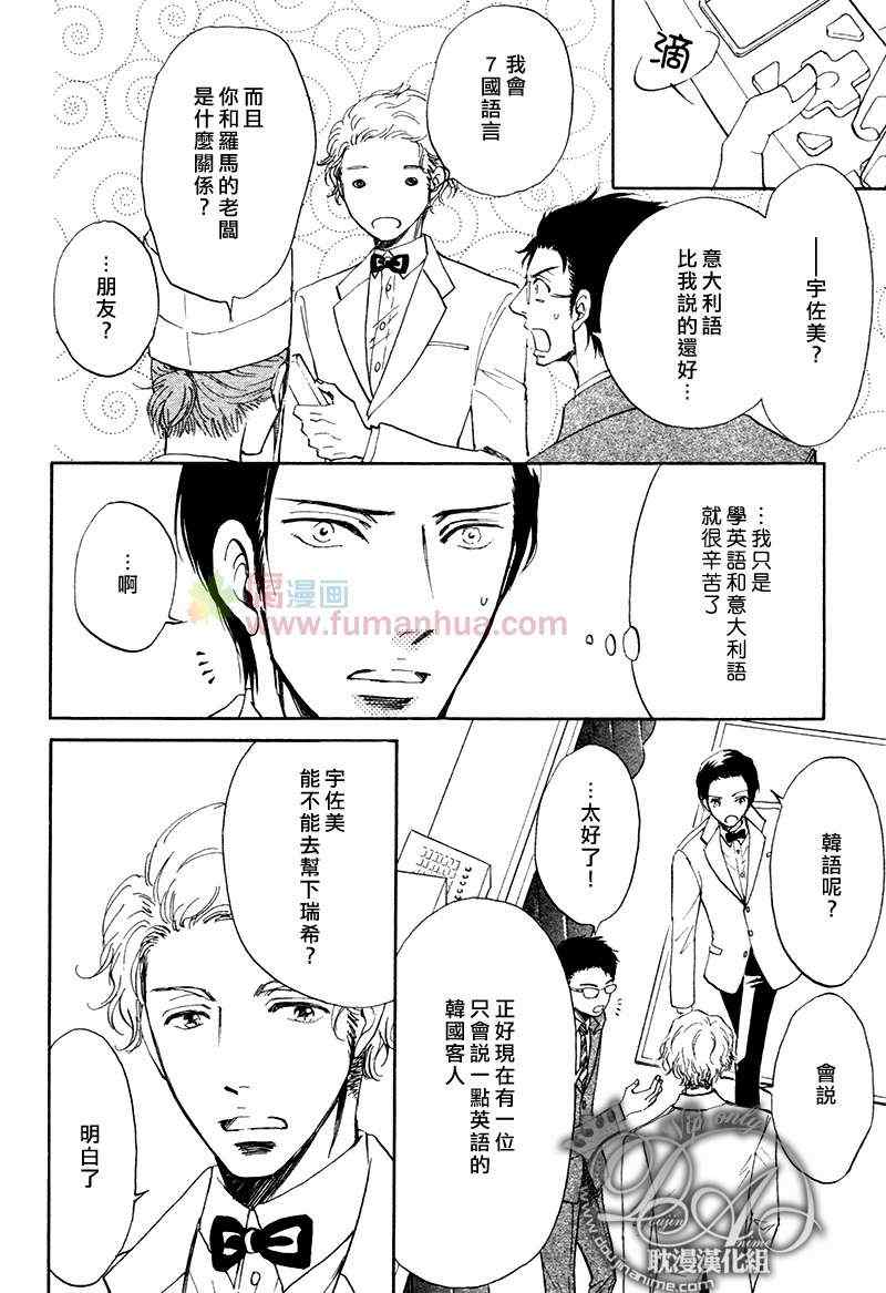 《亲吻要在甜点后》漫画 01集