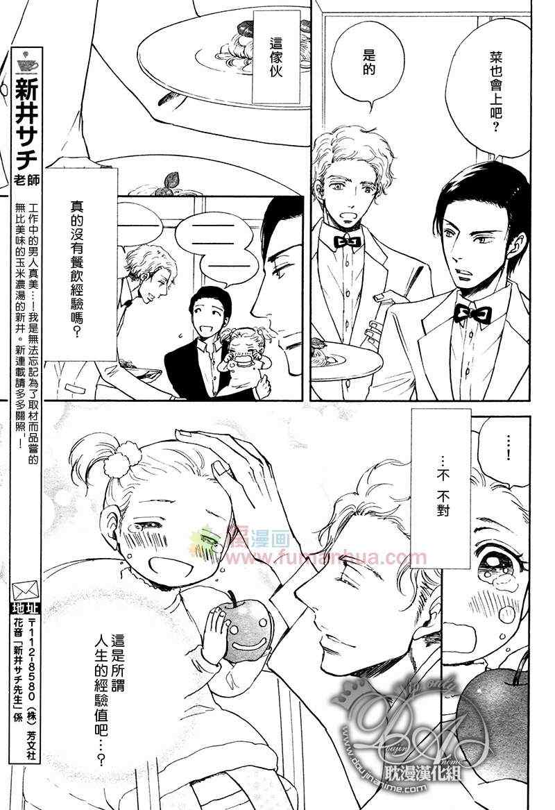 《亲吻要在甜点后》漫画 01集