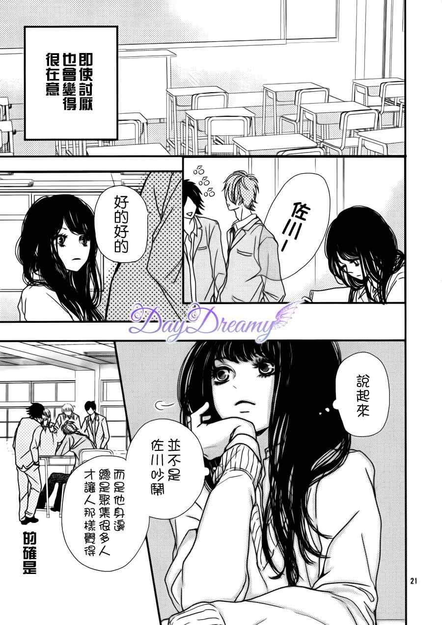 《狂热的爱恋》漫画 Part2