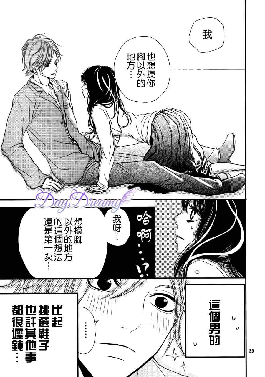 《狂热的爱恋》漫画 Part2