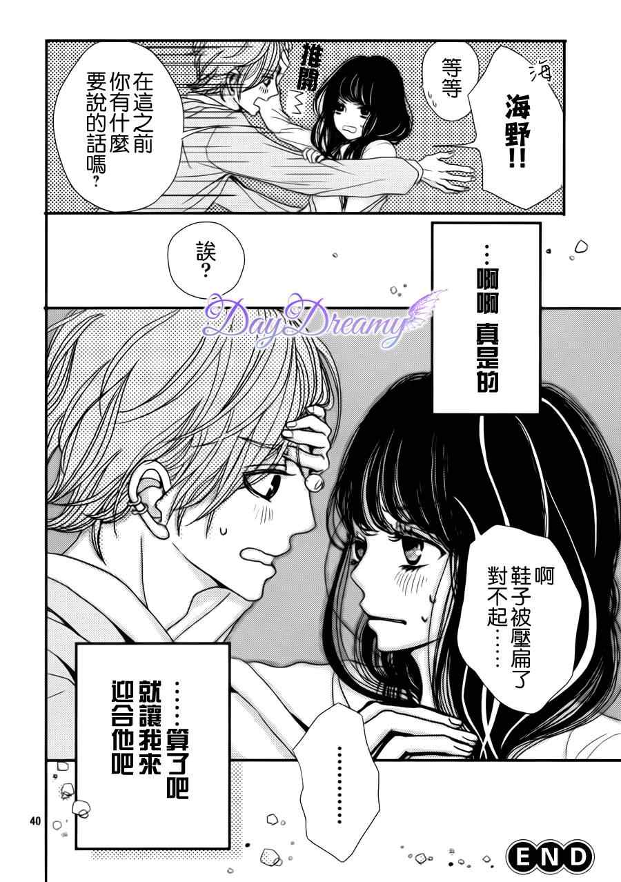 《狂热的爱恋》漫画 Part2