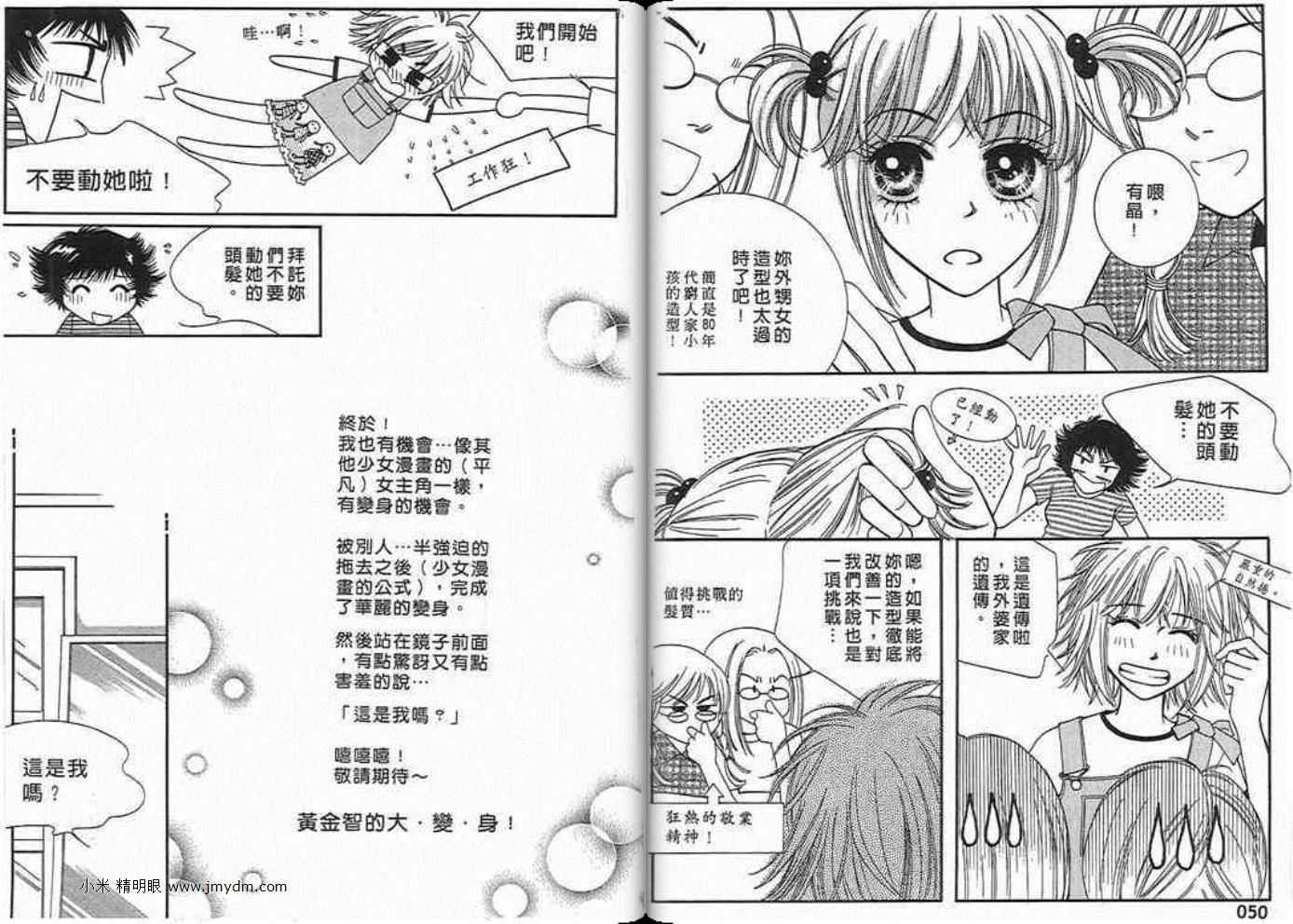 《浓情巧克力》漫画 02卷