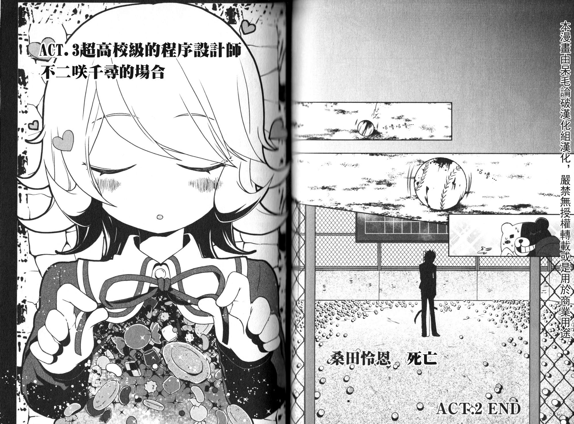 《希望的学园和绝望高中生》漫画 弹丸论破 02集