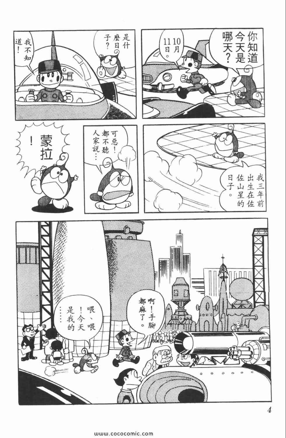 《21世纪小福星》漫画 04卷