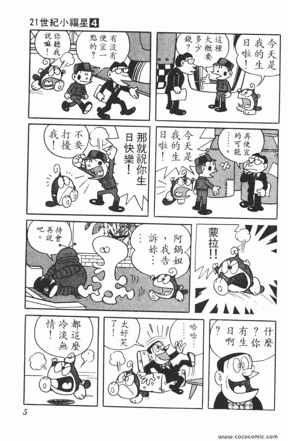 《21世纪小福星》漫画 04卷