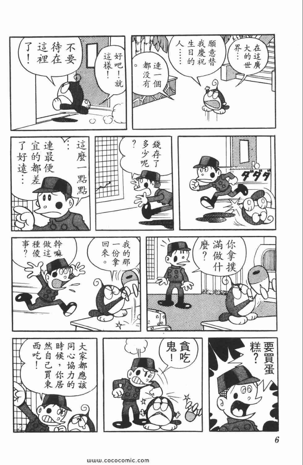 《21世纪小福星》漫画 04卷